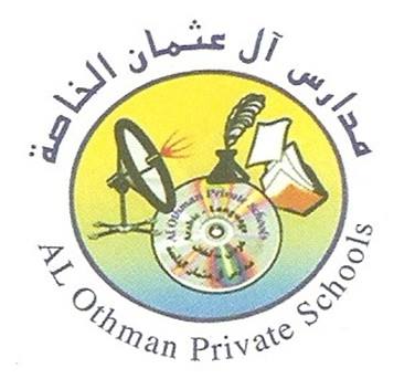 مدارس آل عثمان الدولية