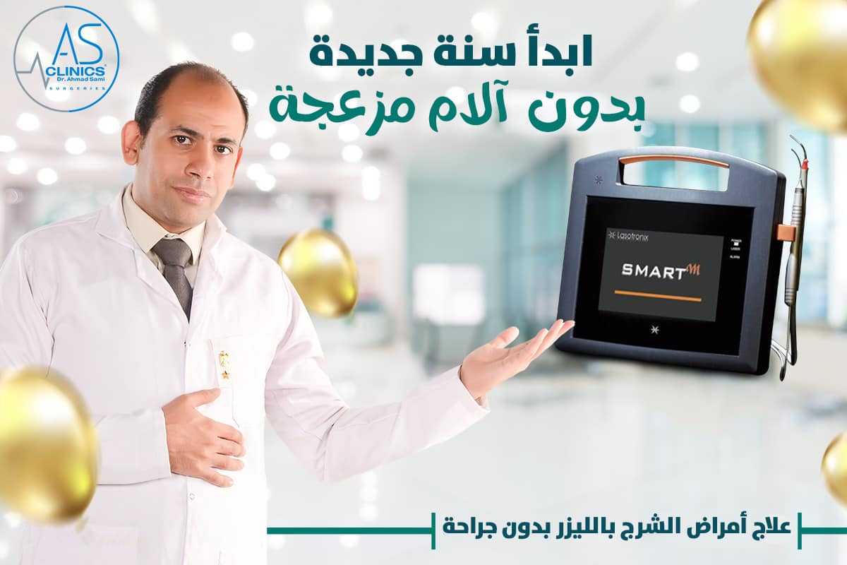 A S Clinic دكتور احمد سامي