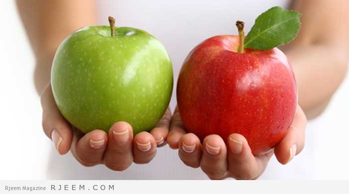 الفرق بين التفاح الاحمر والاخضر وأيهما افضل ؟