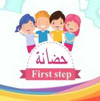 First Step Nursery