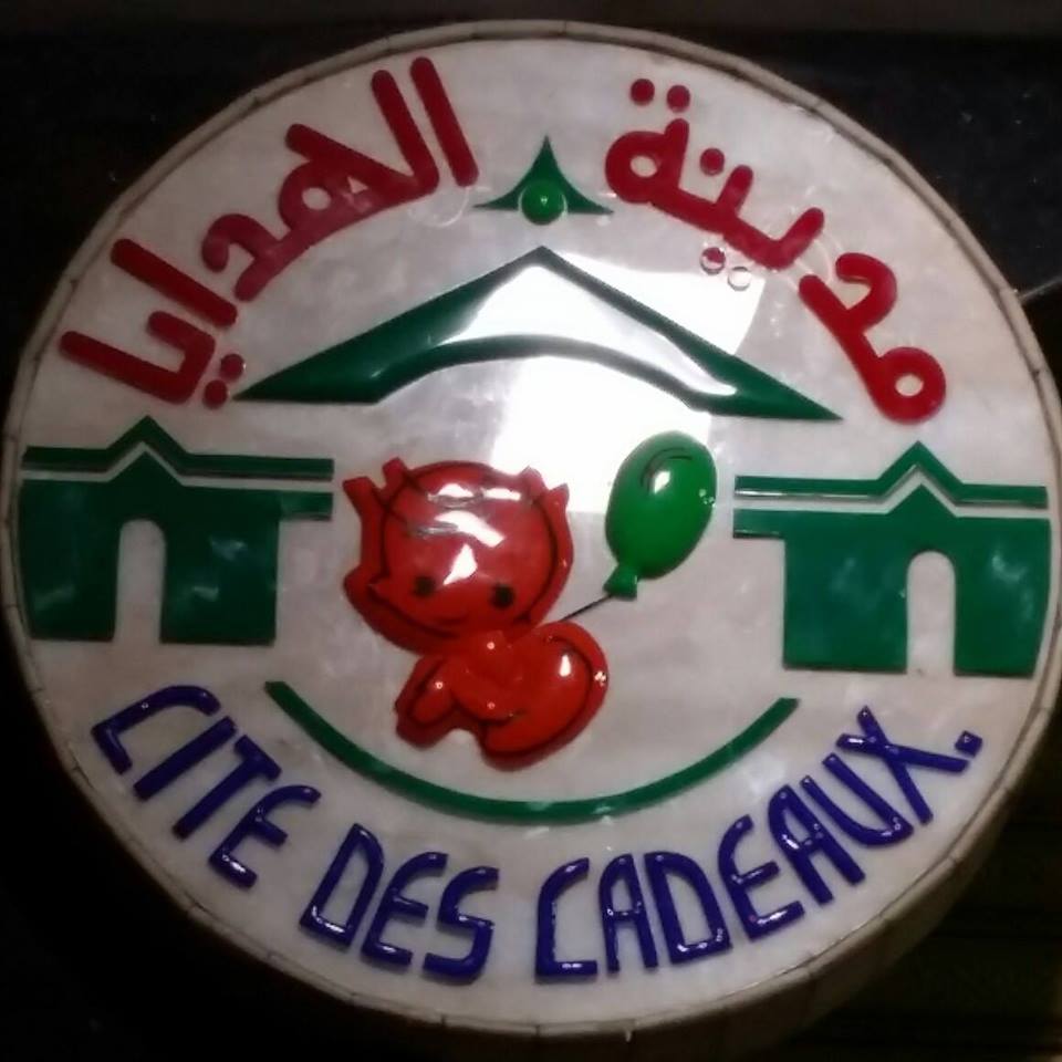 مدينة الهدايا