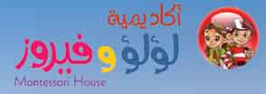 Lo2lo2 & Fayrouz Academy