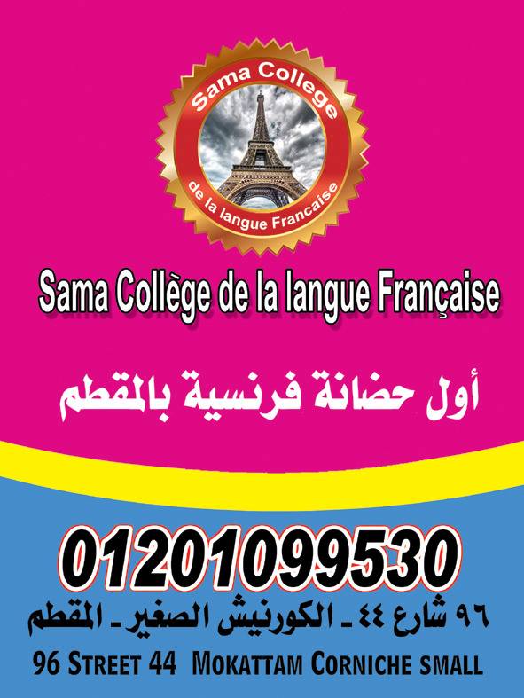 Sama collège de la langue française