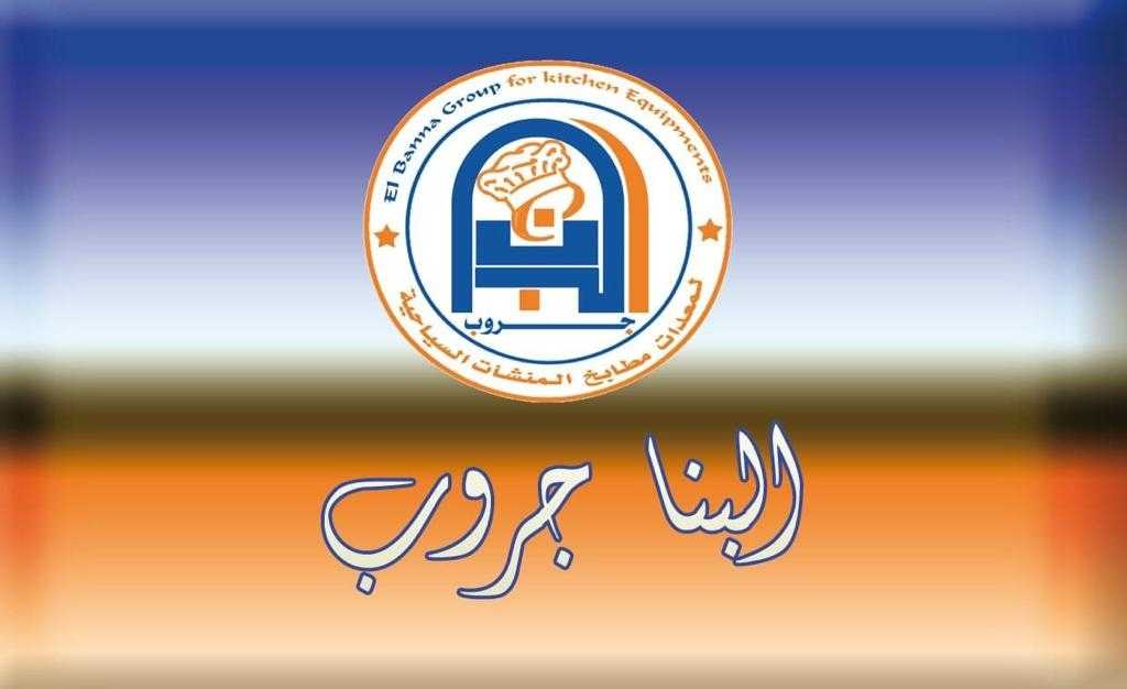 البنا جروب