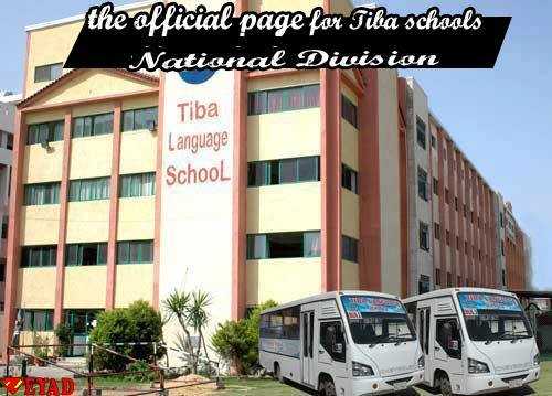Tiba International School - National Department