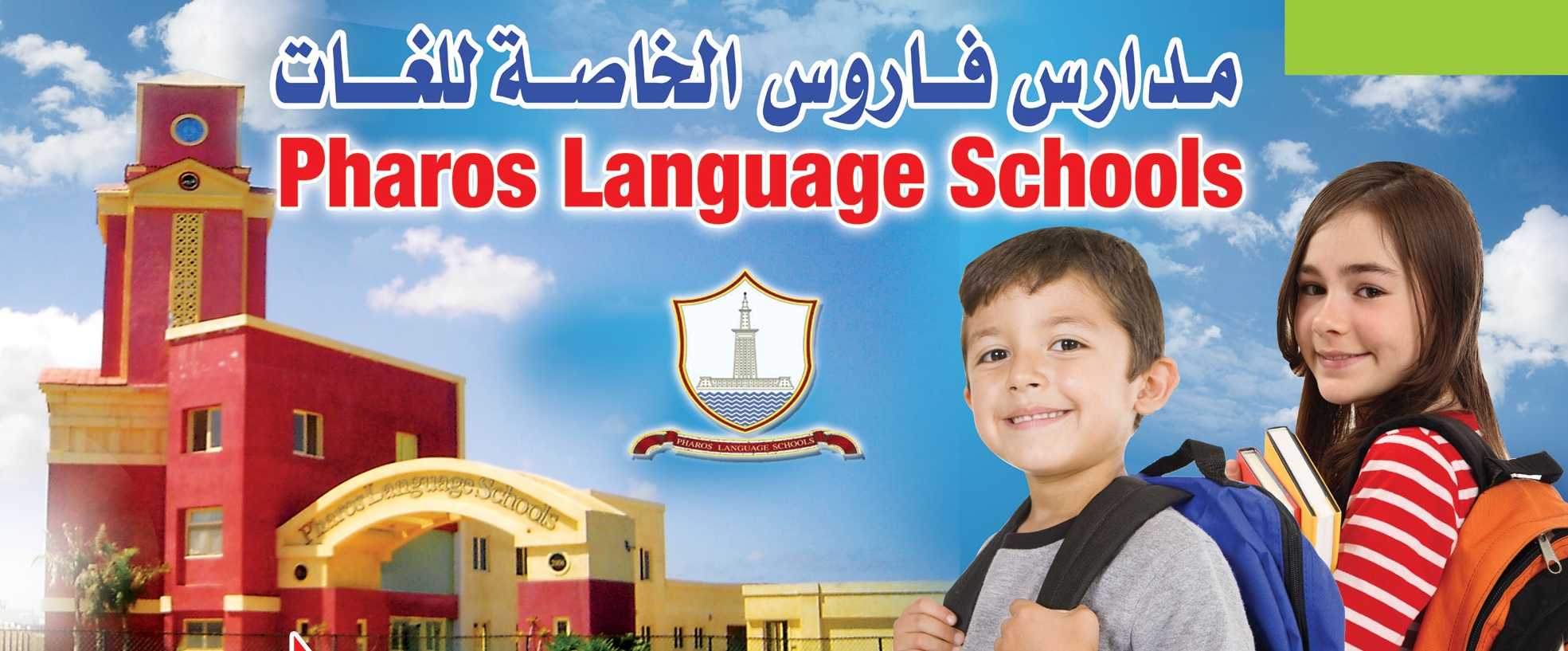 مدارس فاروس للغات