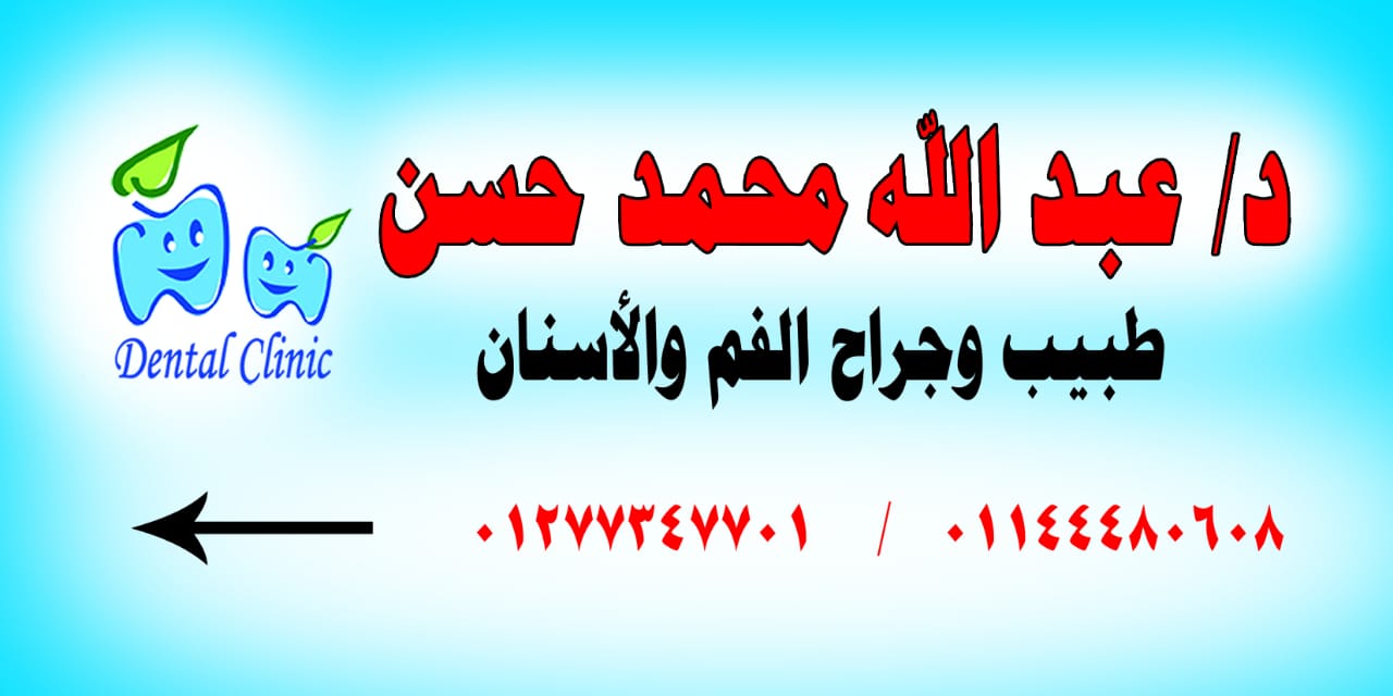 د. عبد الله حسن