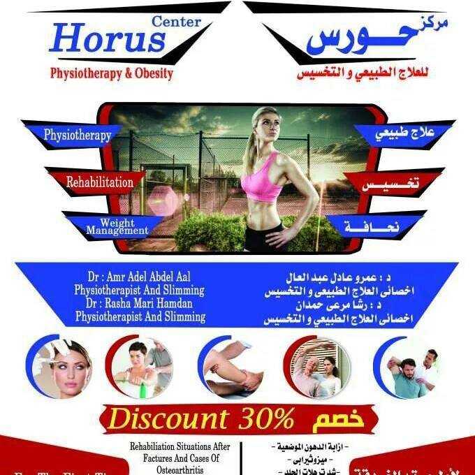 Horus Center for Physical Therapy and Body Contouring