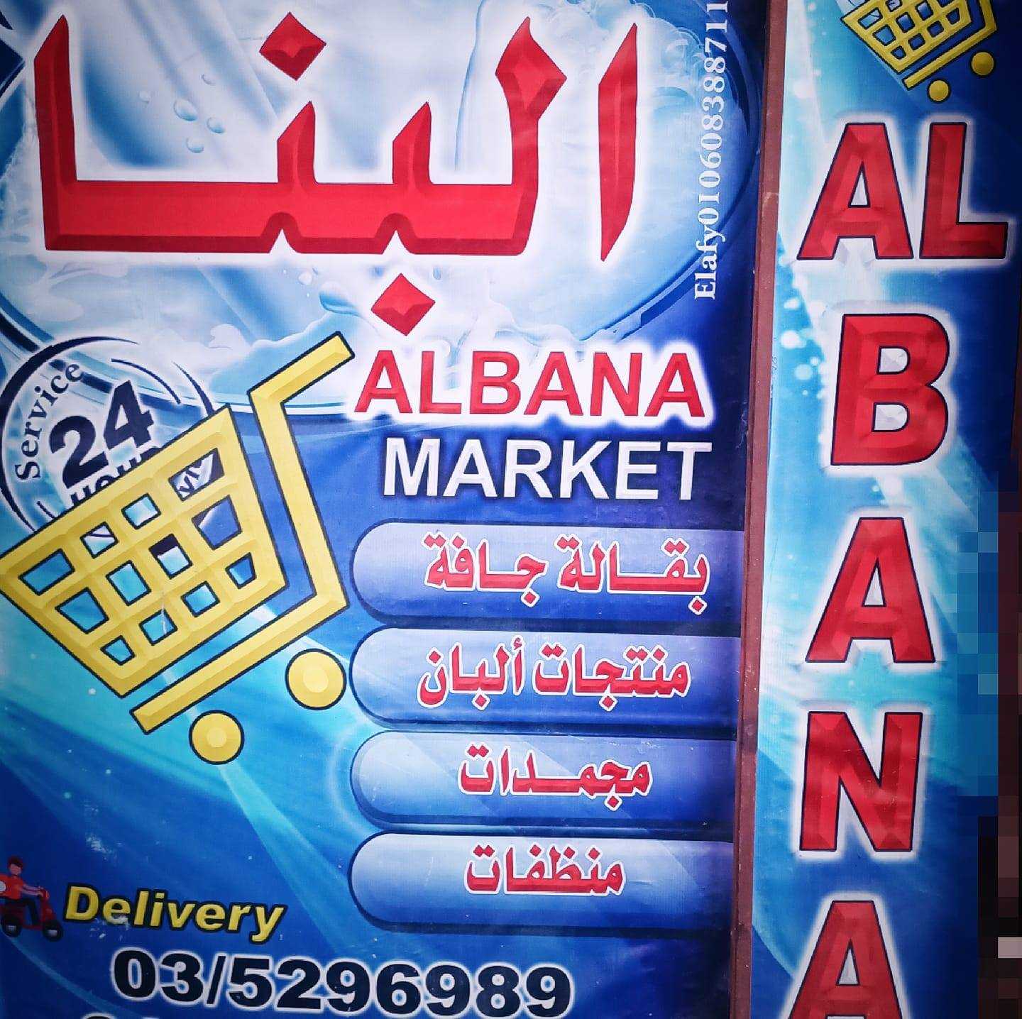Al Bana Market