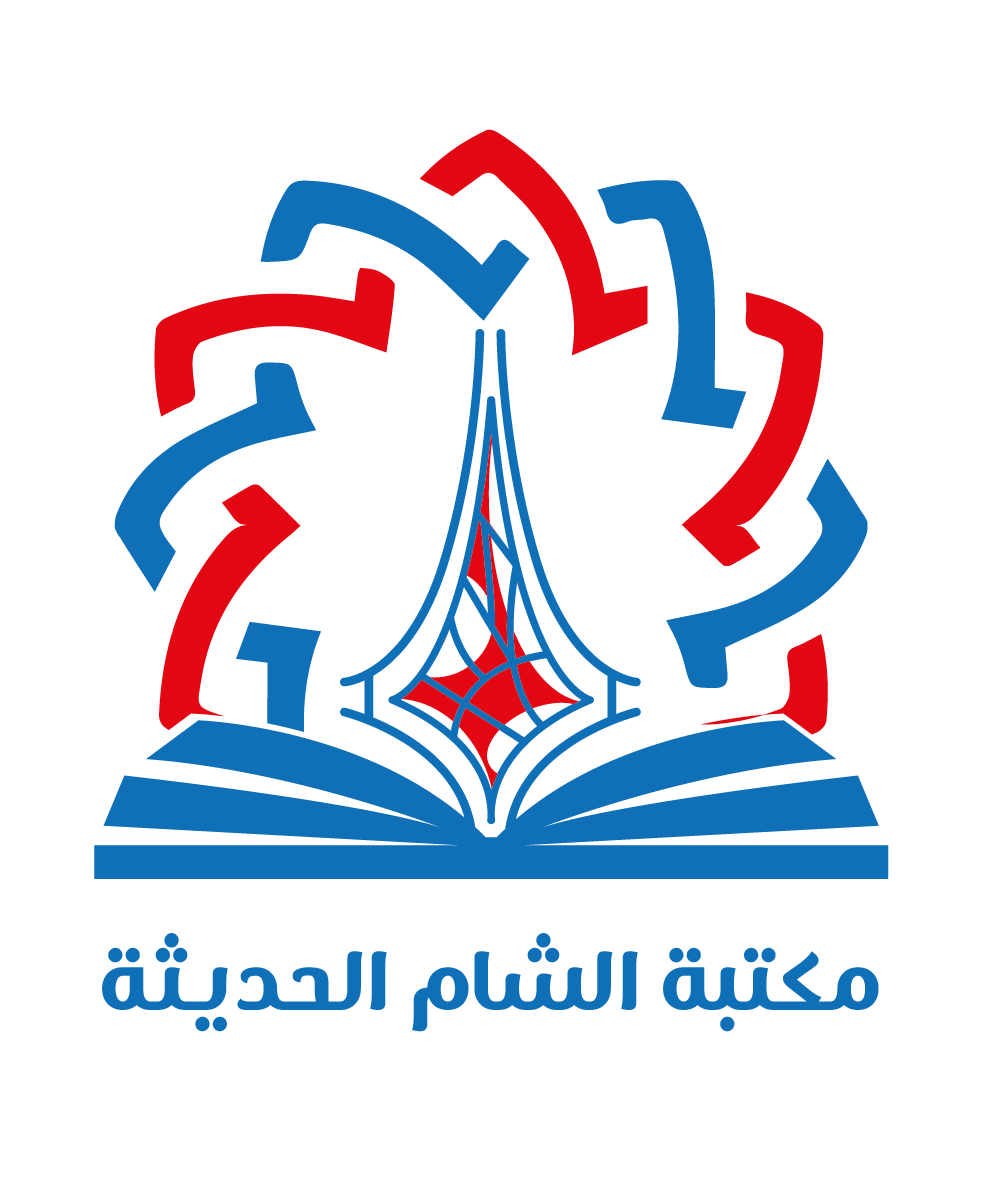 مكتبة الشام الحديثة