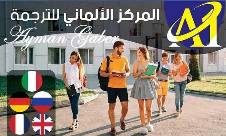 مركز الترجمة واللغات A1