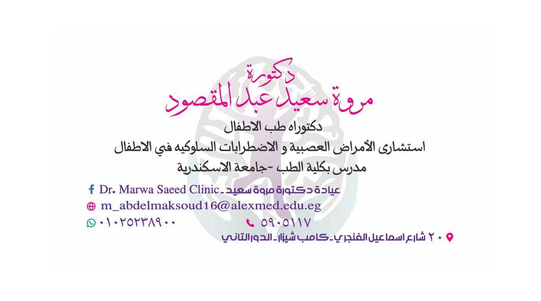 Dr. Marwa Saeed Clinic