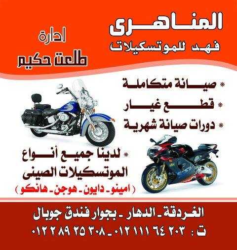 Al Manahry Fahd Motorcycles