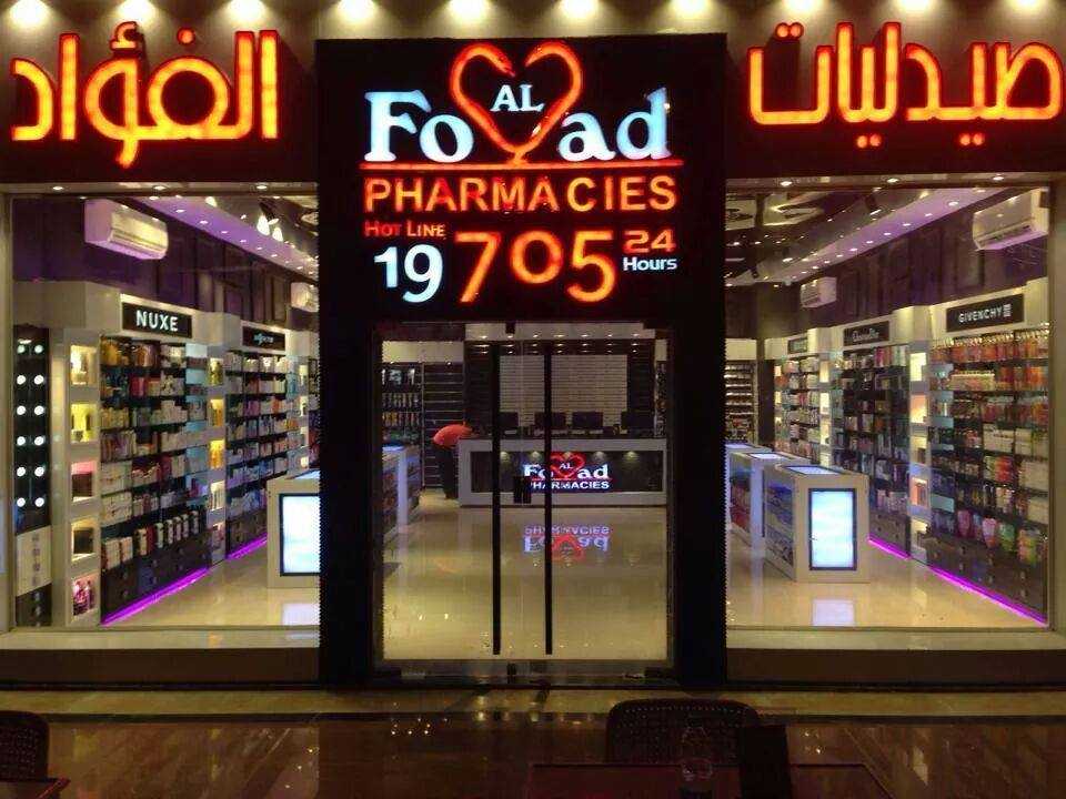 Al Fouad Pharmacy