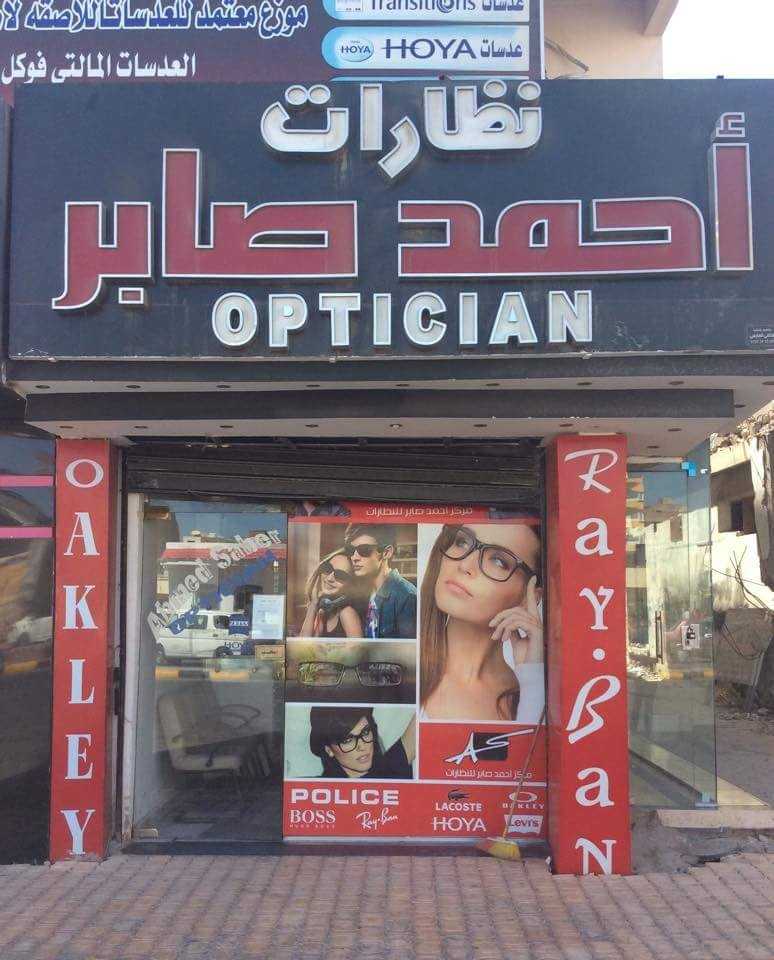 Ahmed saber optics center