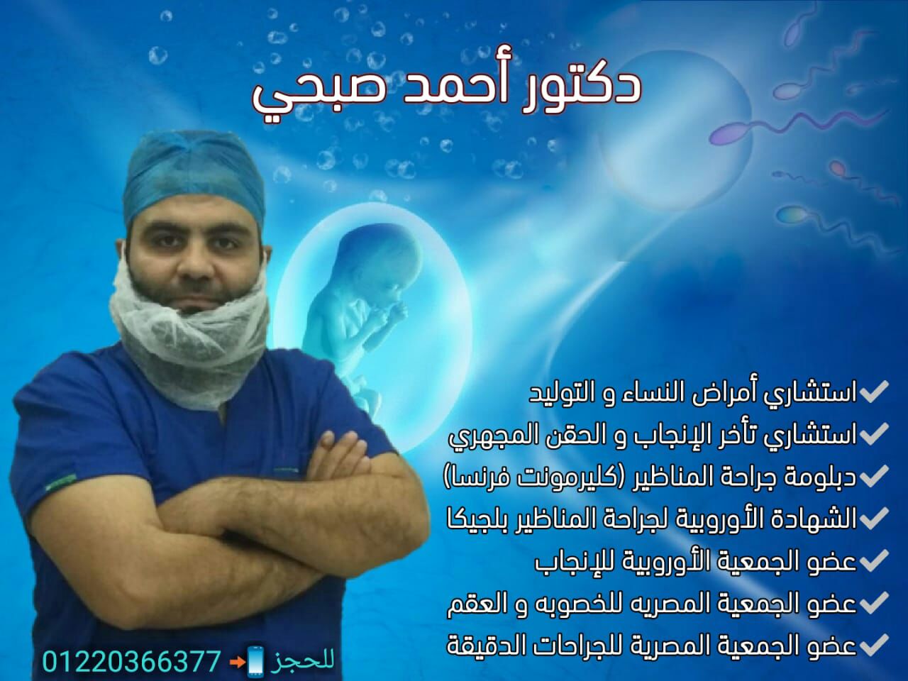 DR. AHMED SOBHI CLINIC