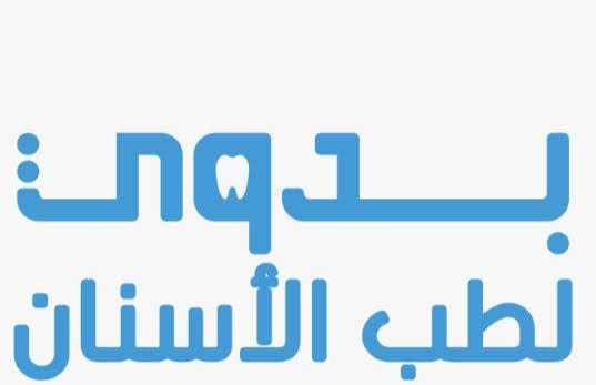 عيادات بدوى لطب الأسنان دكتور محمد هشام بدوي