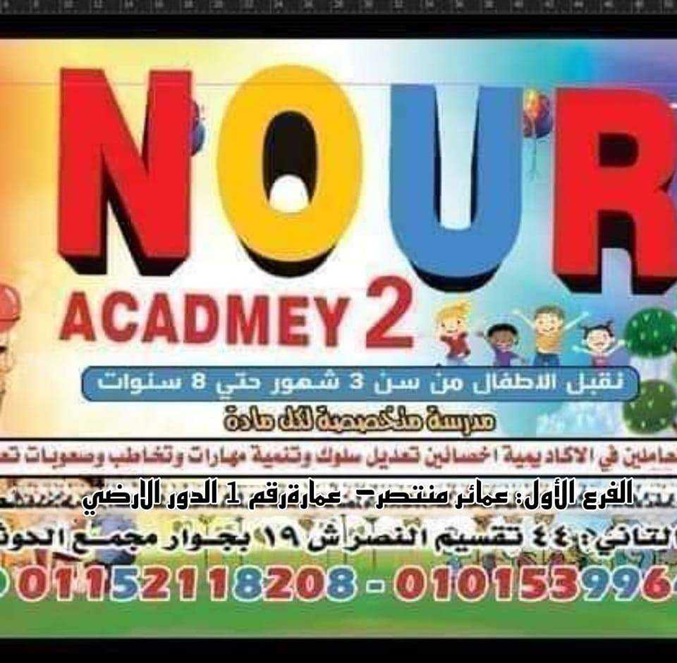 Nour academy