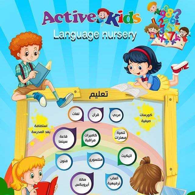 Active Kids Language Nursery