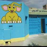 Nour Al Oyoun Nursery