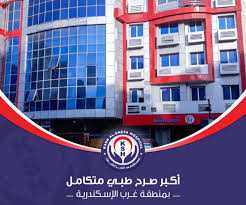 Qasr Al Shifa Hospital