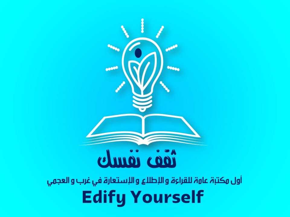 Edify Yourself
