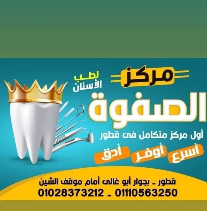 Center ElSafwa Dental