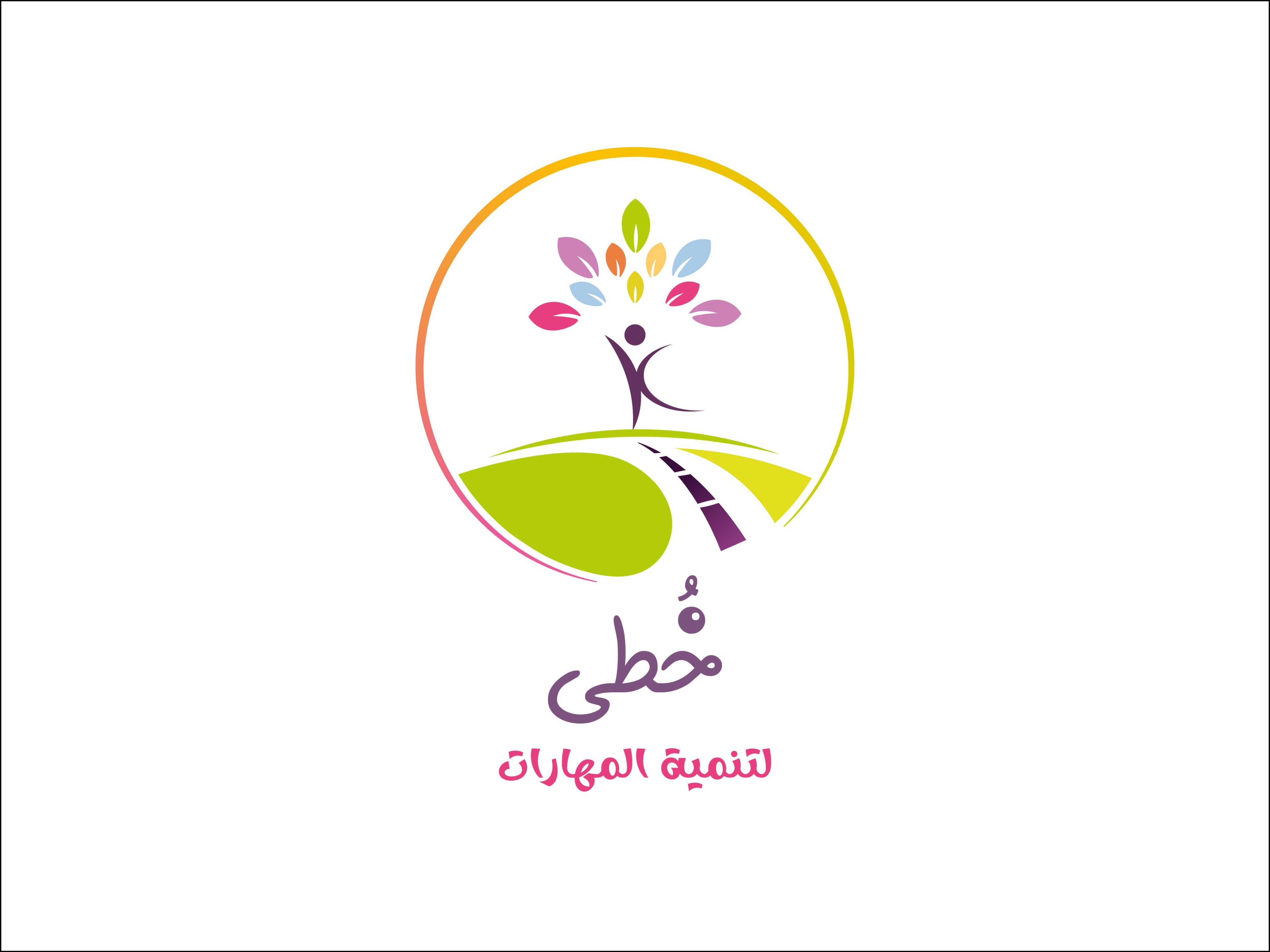 خُطى لتنمية المهارات