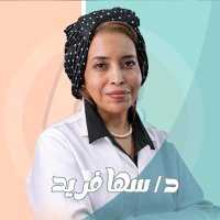 دكتورة سها فريد