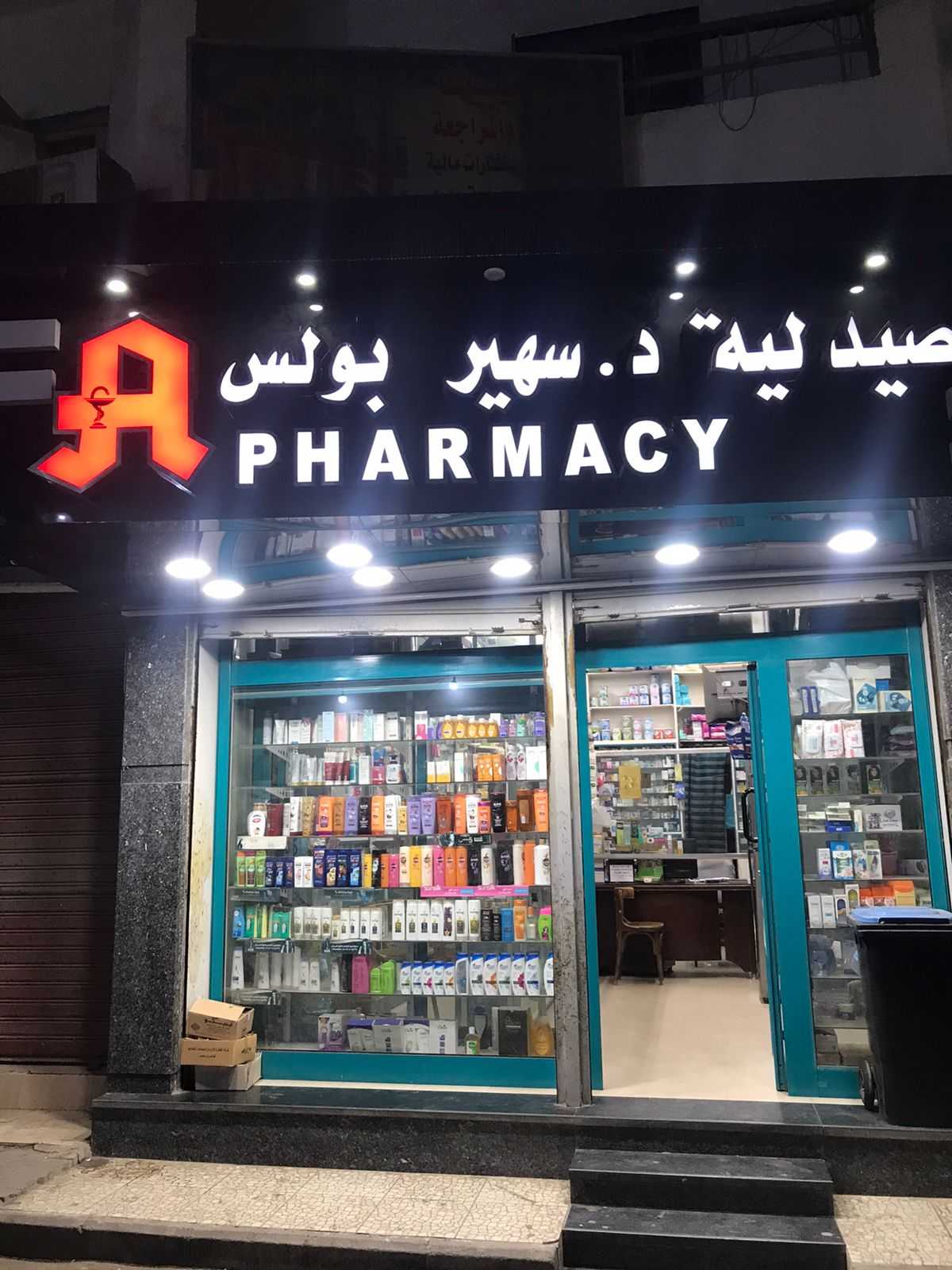 Dr. Suhair Boulos Pharmacy