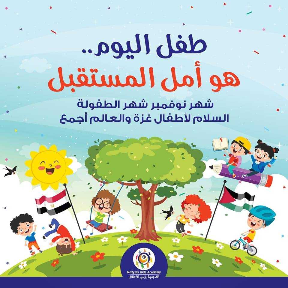 Ro2yaty Kids Academy