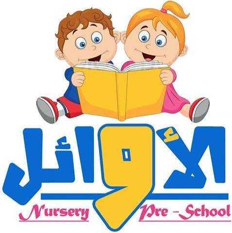 El Awael Nursery