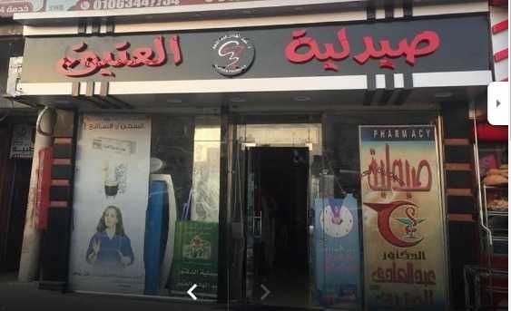 Abd El-Hady Pharmacy