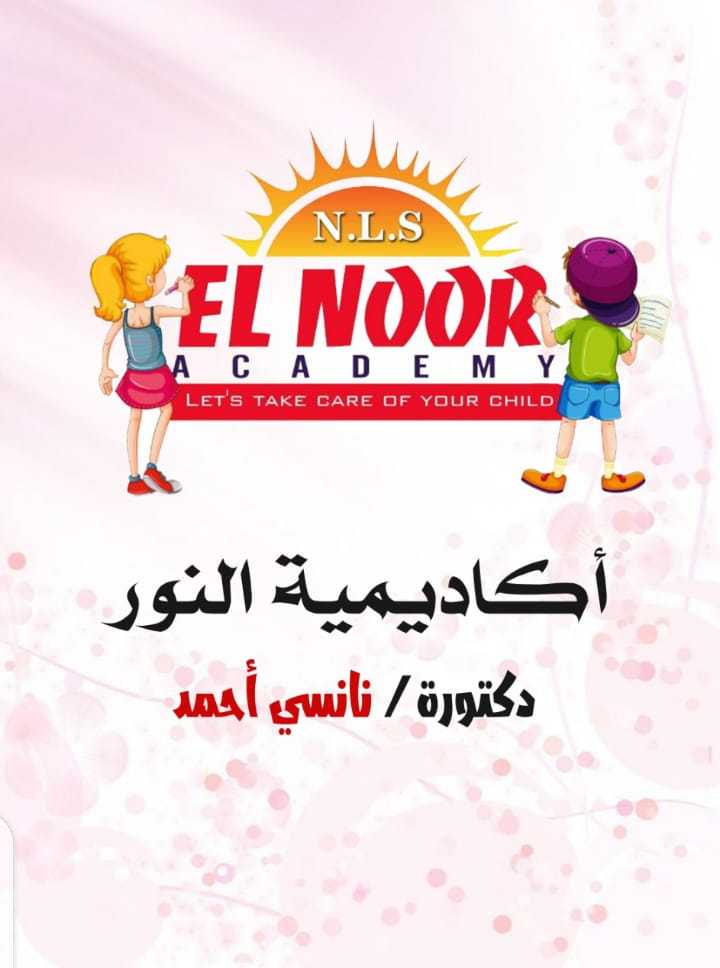 El Nour Academy - Dr. Nancy Kadry