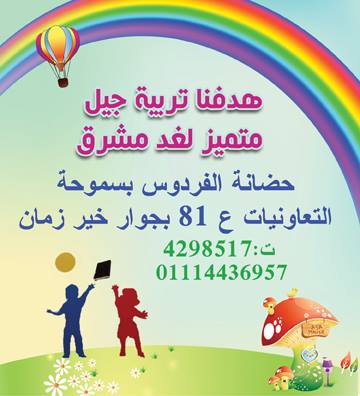 Al Ferdous Nursery