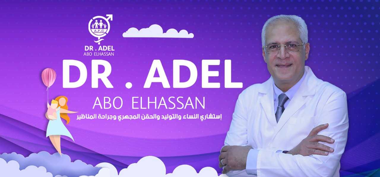 Dr. Adel Abo ElHassan