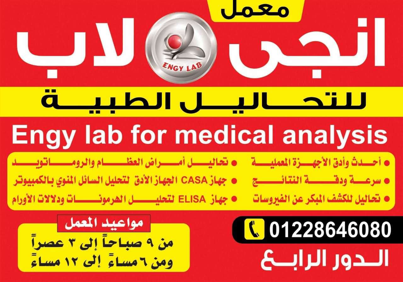 Engy Lab For Medical analysis