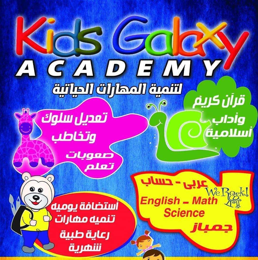 Kids Galaxy Academy
