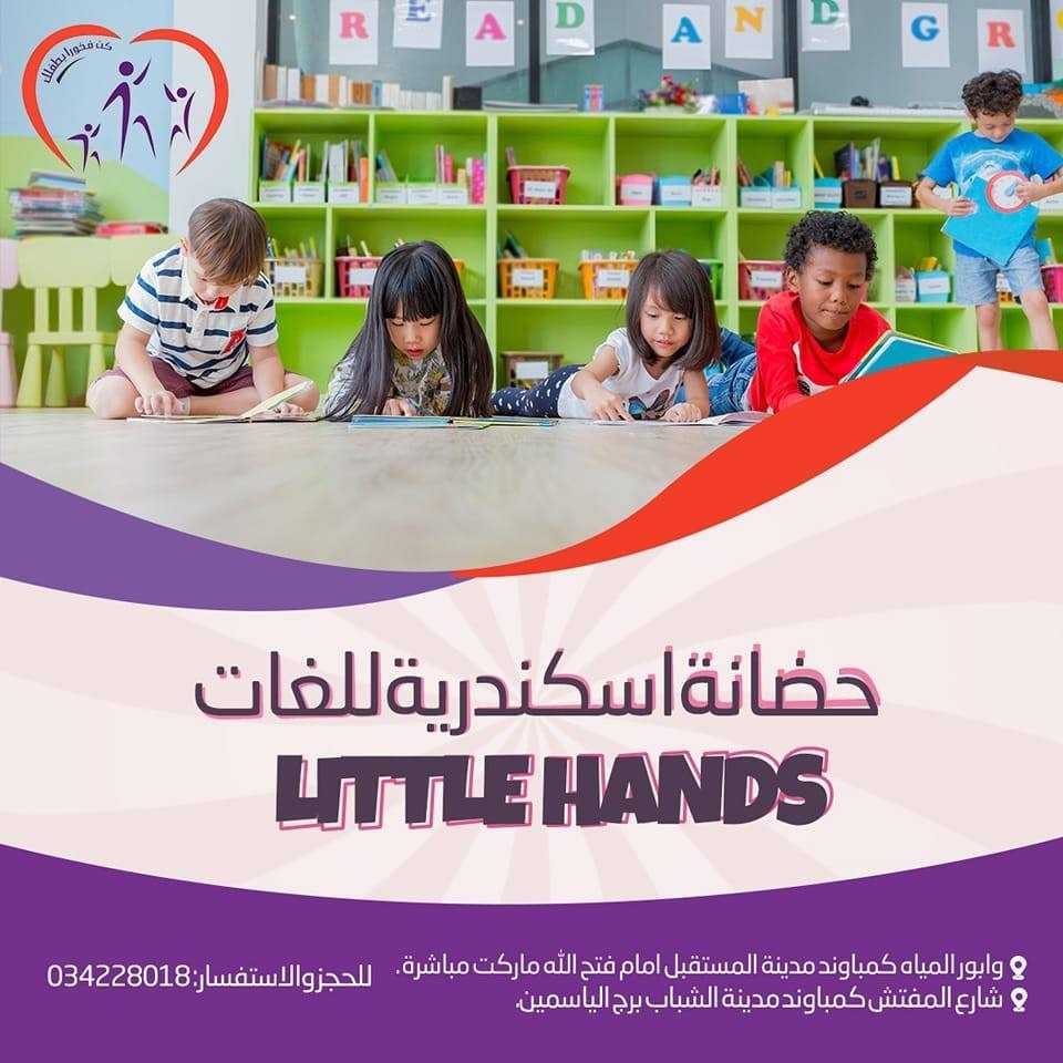 Alexandria Language Nursery - little hands