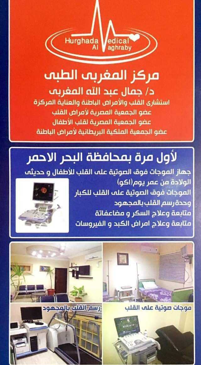 Dr Gamal El-Maghrabi Clinice