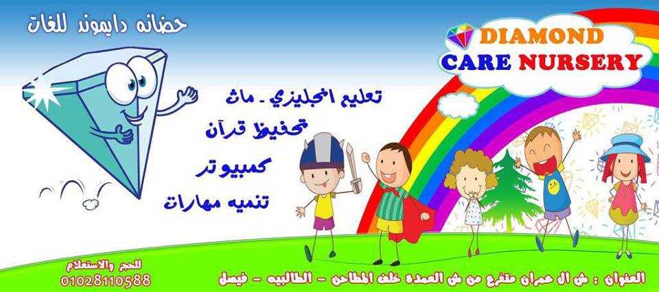 Diamond Care Nursery and Preschool