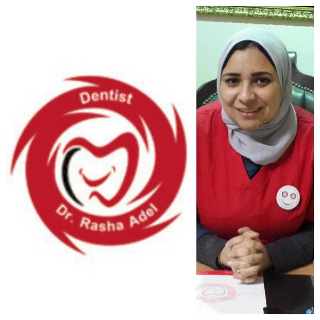 عيادة الدكتورة رشا عادل لطب الاسنان