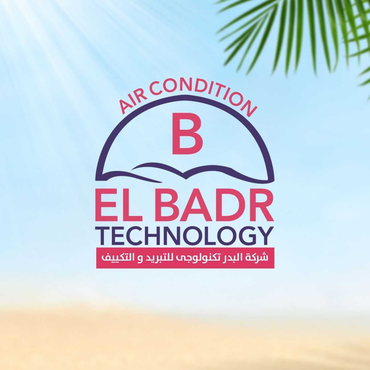 شركة البدر لتكنولوجيا التكييف