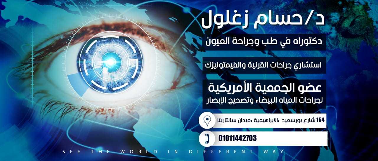 Dr. Hossam Zaghloul..... Specialist of ophthalmology and laser vision correction