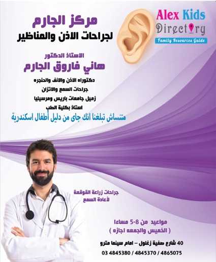 Al-Jarm Center for Surgery, Ear, and Endoscopy