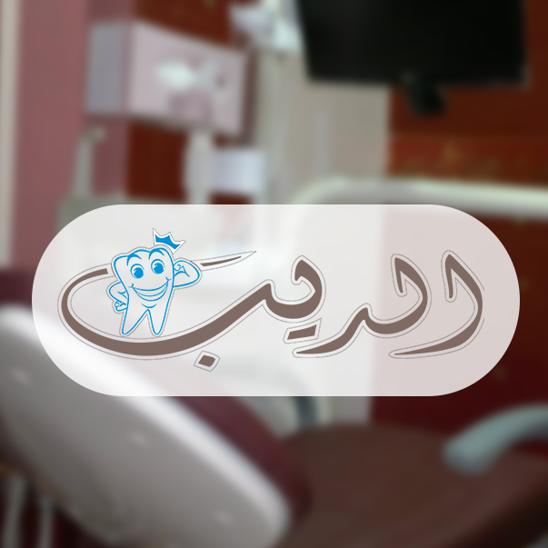 Eldeeb Dental Clinic