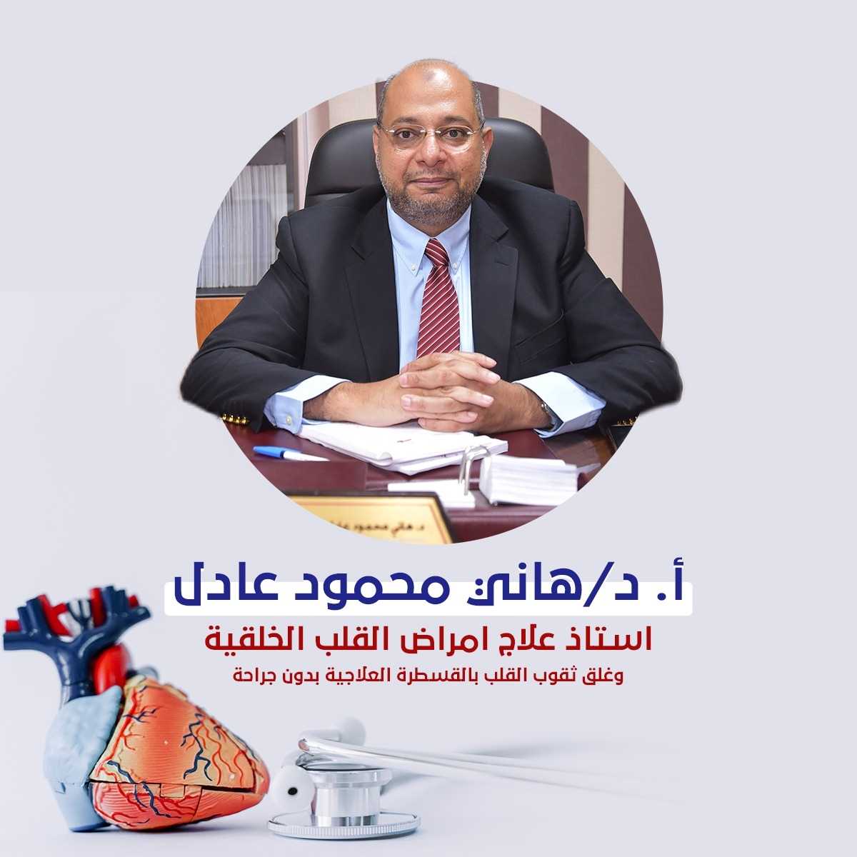 عيادة امراض القلب الخلقية