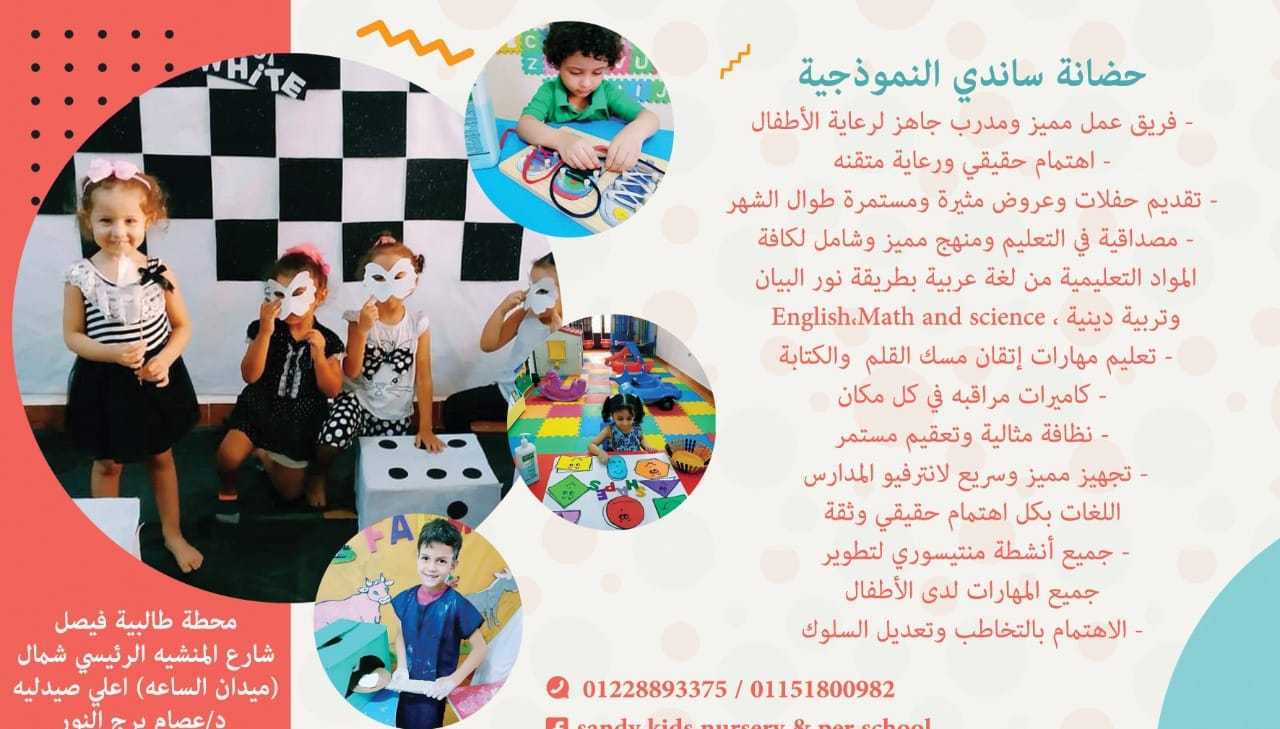 Sandy Kids Nursery &Pre School