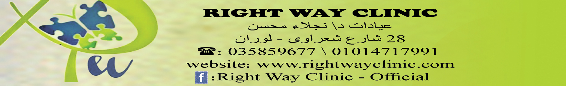 Right Way Clinic - Dr.Naglaa Mohsen