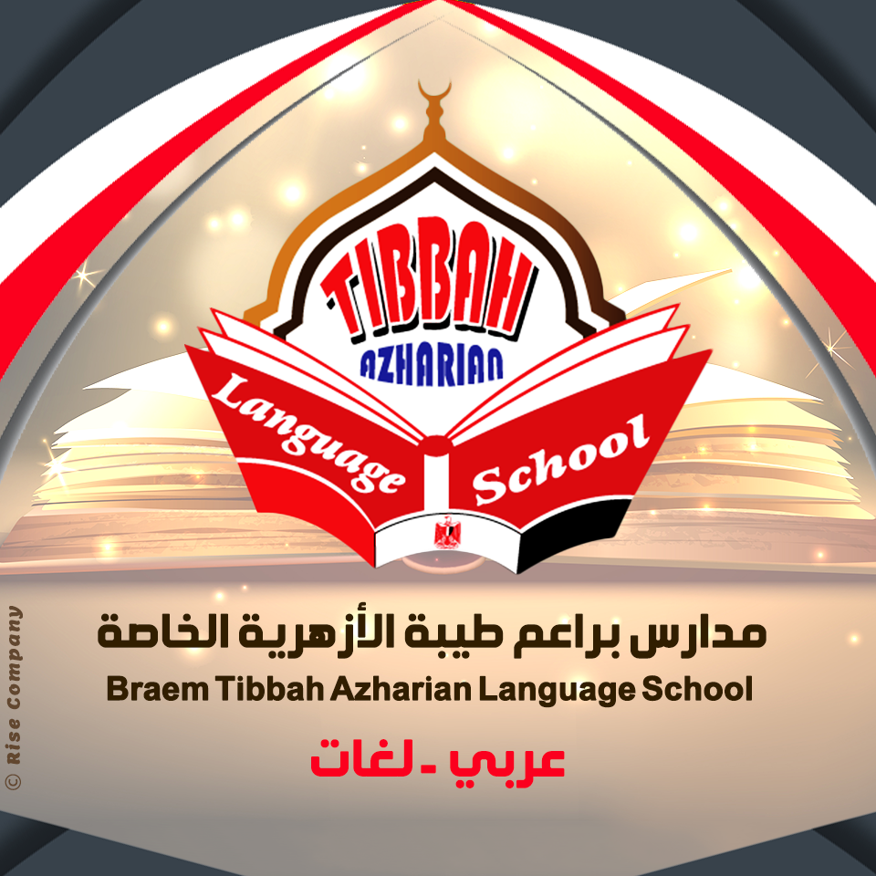 Braem Tibbah Azharian Language Schools